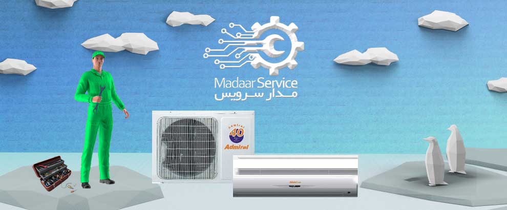 تعمیرات کولر گازی ادمیرال